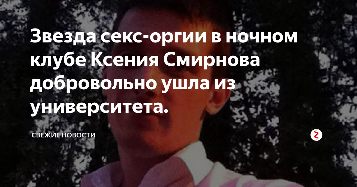 «Энергетика бешеная!» Стоит ли ходить на секс-вечеринки за новым опытом и впечатлениями