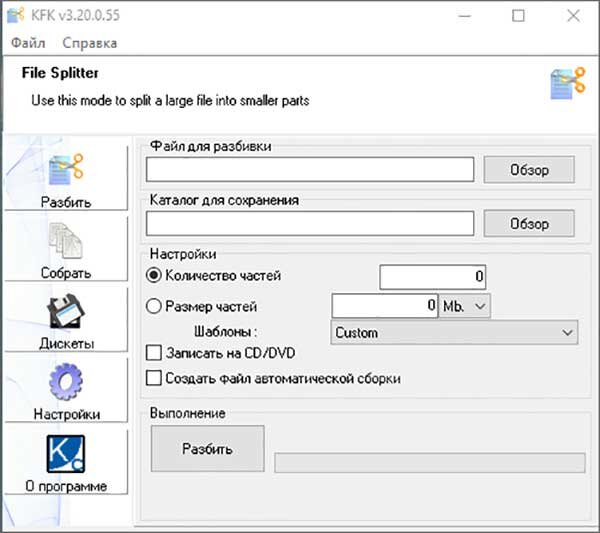 Разбить большие файлы. Как разбить файл на части. Программа для разделения файла. Как разбить архив на части. Разбить архив на несколько частей.