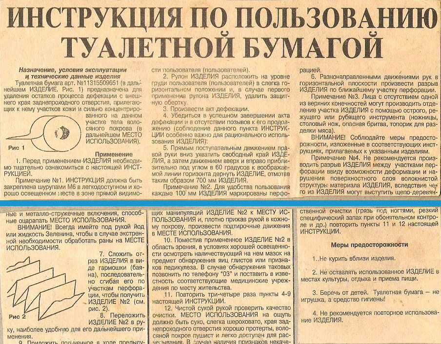 Инструкция по использованию туалетной бумаги