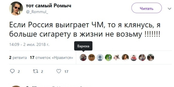 «Если Россия выиграет ЧМ, то я клянусь, я больше сигарету в жизни не возьму !!!!!!!»