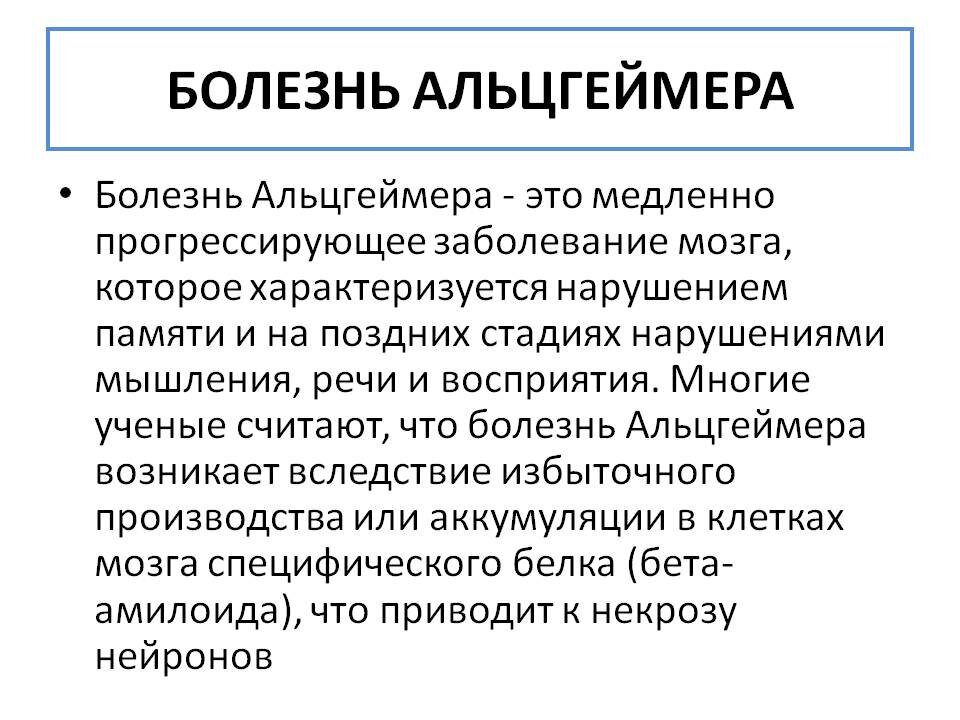 1.КУРЕНИЕ Исследование показало, что курение увеличивает риск развития болезни Альцгеймера. Когда мы курим происходит взаимодействие между вредной привычкой и этиологией болезни. Еще курение вызывает оксидативный стресс и воспалительные процессы, которые разрушают мозг.