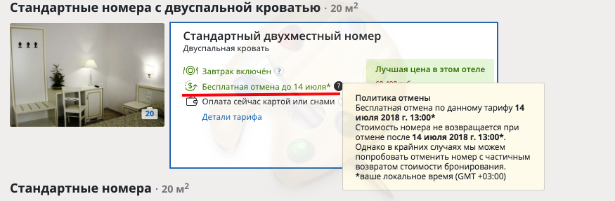 Островок телефон поддержки отелей. Отмена бронирования гостиницы. Островок Отмена бронирования отеля. Отменить бронирование на островке. Как отменить бронирование в островке.