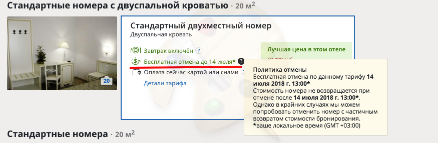 Островок забронировать номер. Отмена бронирования гостиницы. Островок Отмена бронирования отеля. Отменить бронирование на островке. Как отменить бронирование в островке.