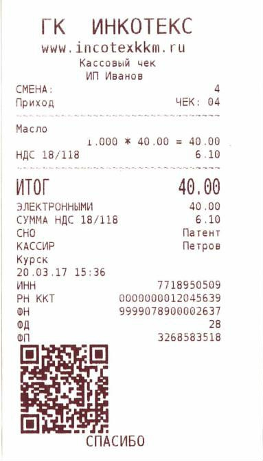 Как должен выглядеть чек с ндс 5 Бизнес решения, бухгалтерская фирма на улице 9 Января в Ижевске