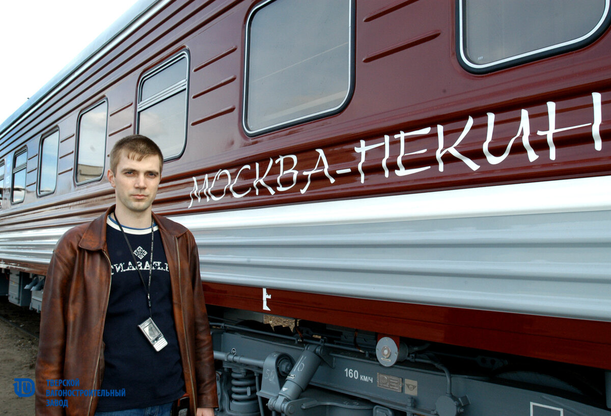 2008 г. – Евгений Губриев, мастер ВСЦ (ответственный по отправке вагонов), перед сдачей вагонов «Москва-Пекин» проводникам Московской ж/д 