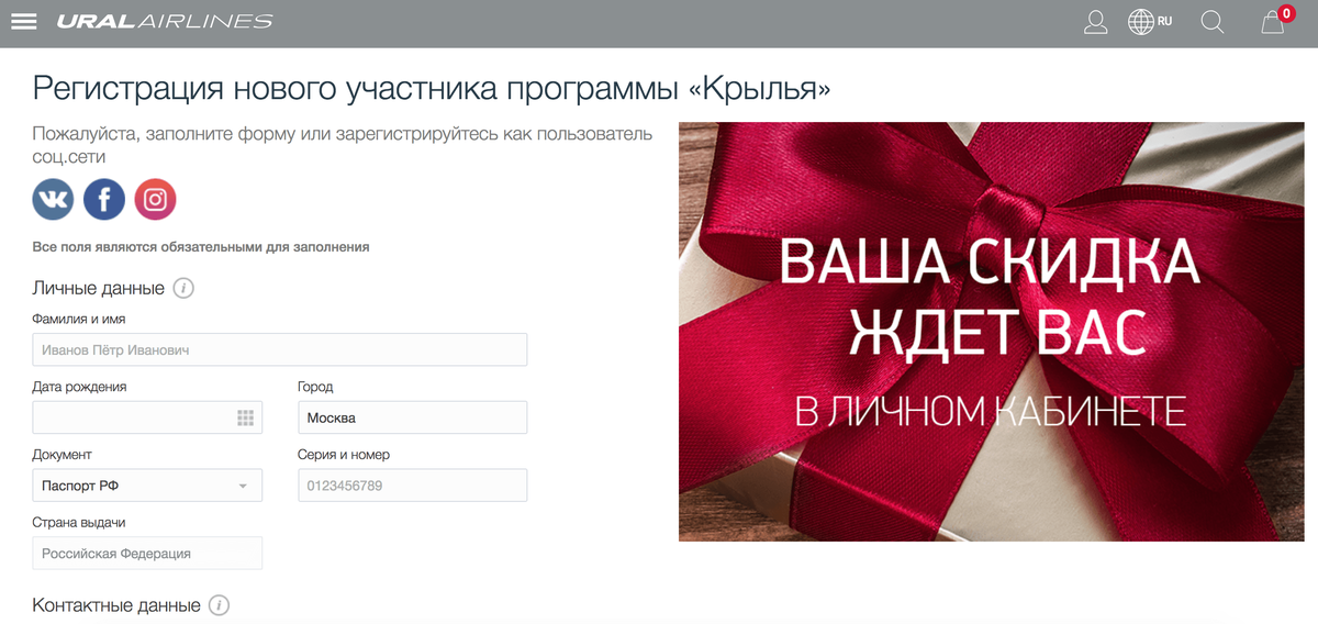 Регистрация на сайте уральские авиалинии. Уральские авиалинии Крылья бонусная программа. Уральские авиалинии Крылья. Бонусная программа Уральские авиалинии. Программа Крылья Уральские авиалинии.