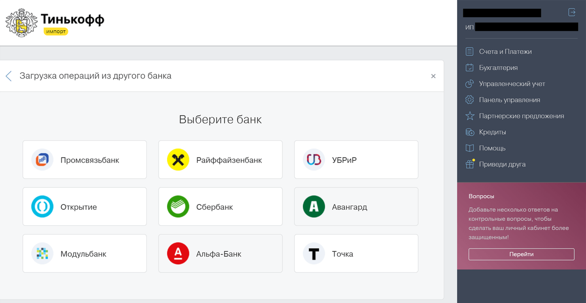 Обработка перевода тинькофф. Тинькофф банк. История платежей тинькофф. Тинькофф банк и Райффайзенбанк. Тинькофф личный кабинет панель управления.