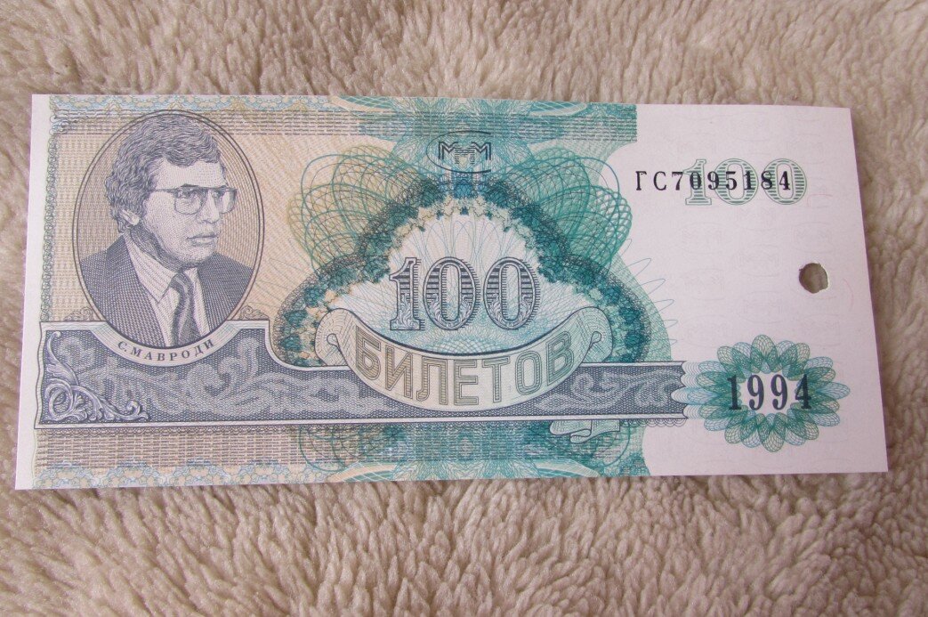 Р ммм. Ммм 1994. Банкнота ммм 100 билетов. Билеты ммм 1994.