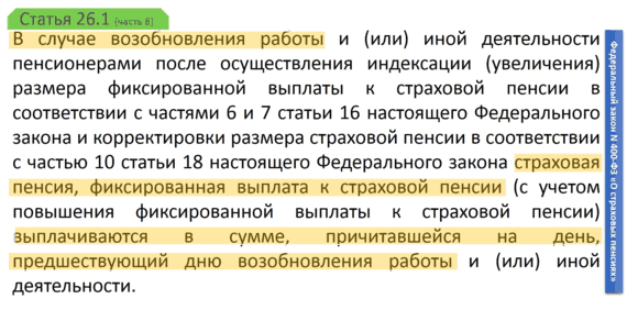 Сколько месяцев после увольнения пенсионеру индексируют