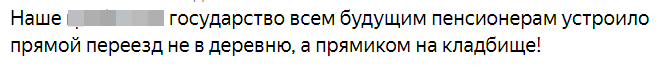 Деревня или кладбище. Вот в чём вопрос.