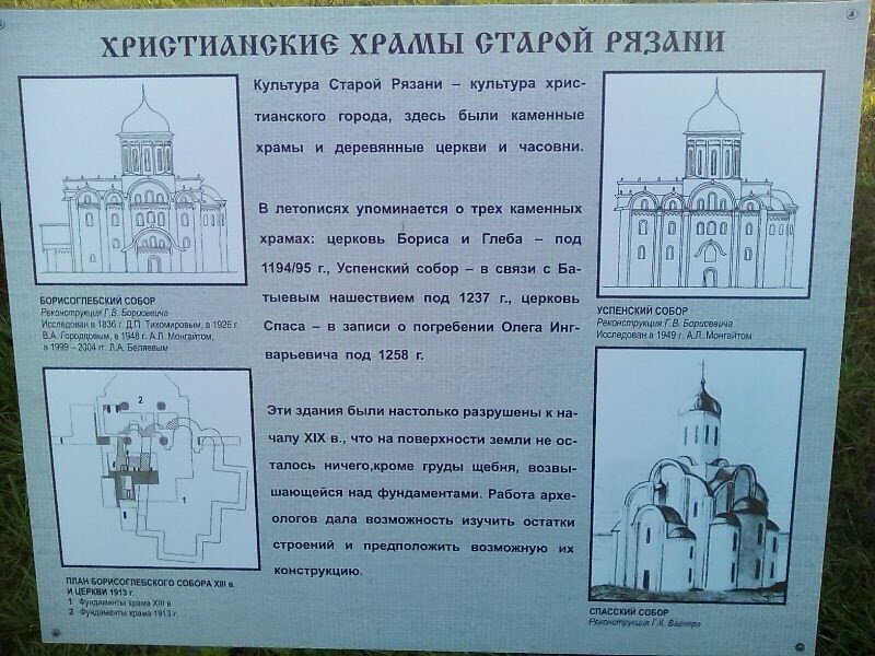 Старая рязань храм