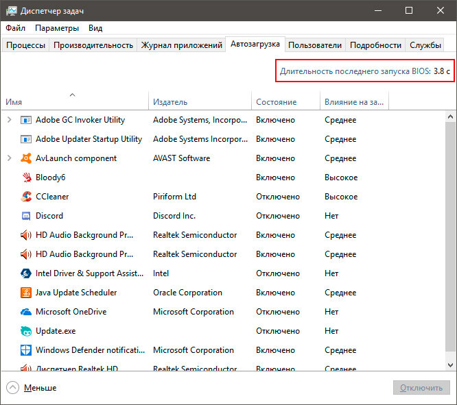 Включи десятичасовую версию. Длительность последнего запуска BIOS. Нормальное время запуска BIOS. Нормальная Длительность запуска биос. Длительность последнего запуска BIOS Windows 10 как уменьшить.