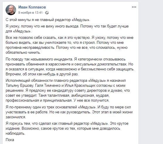 Фото: Принтскрин с facebook.com @ivan.kolpakov