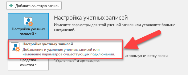 Параметры учетной записи. Как подтвердить учетную запись в Outlook. Сообщение коллегам что подключили учётную запись пример. Как самой себе настроить учетную запись в ПФР.