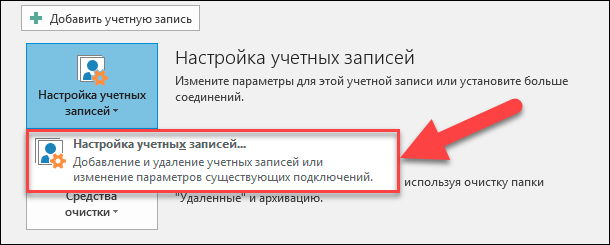 Настройки учетной записи. Как подтвердить учетную запись в Outlook. Сообщение коллегам что подключили учётную запись пример. Как самой себе настроить учетную запись в ПФР.