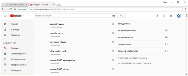 История поиска ютуб
