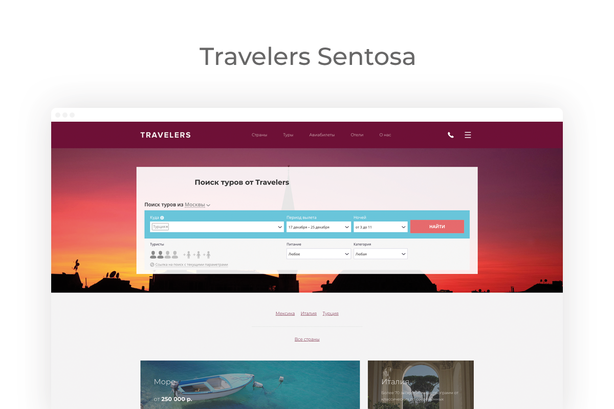 Обновленный Travelers стал, на наш взгляд, идеальным сайтом для туристической компании. Теперь каждое туристическое агентство сможет развивать свой бизнес, используя эффективный и доступный инструмент.