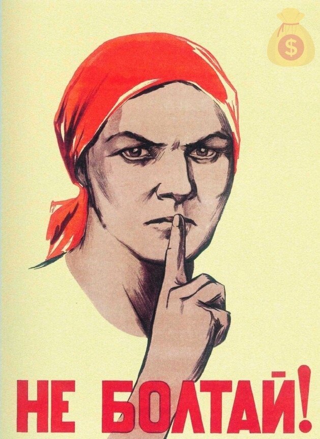 Тс-с!) 