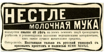 Он использовал сухое молоко, муку и сахар и получившуюся смесь назвал -  Farine Lactee Henry Nestle — «Молочная мука Генри Нестле». 