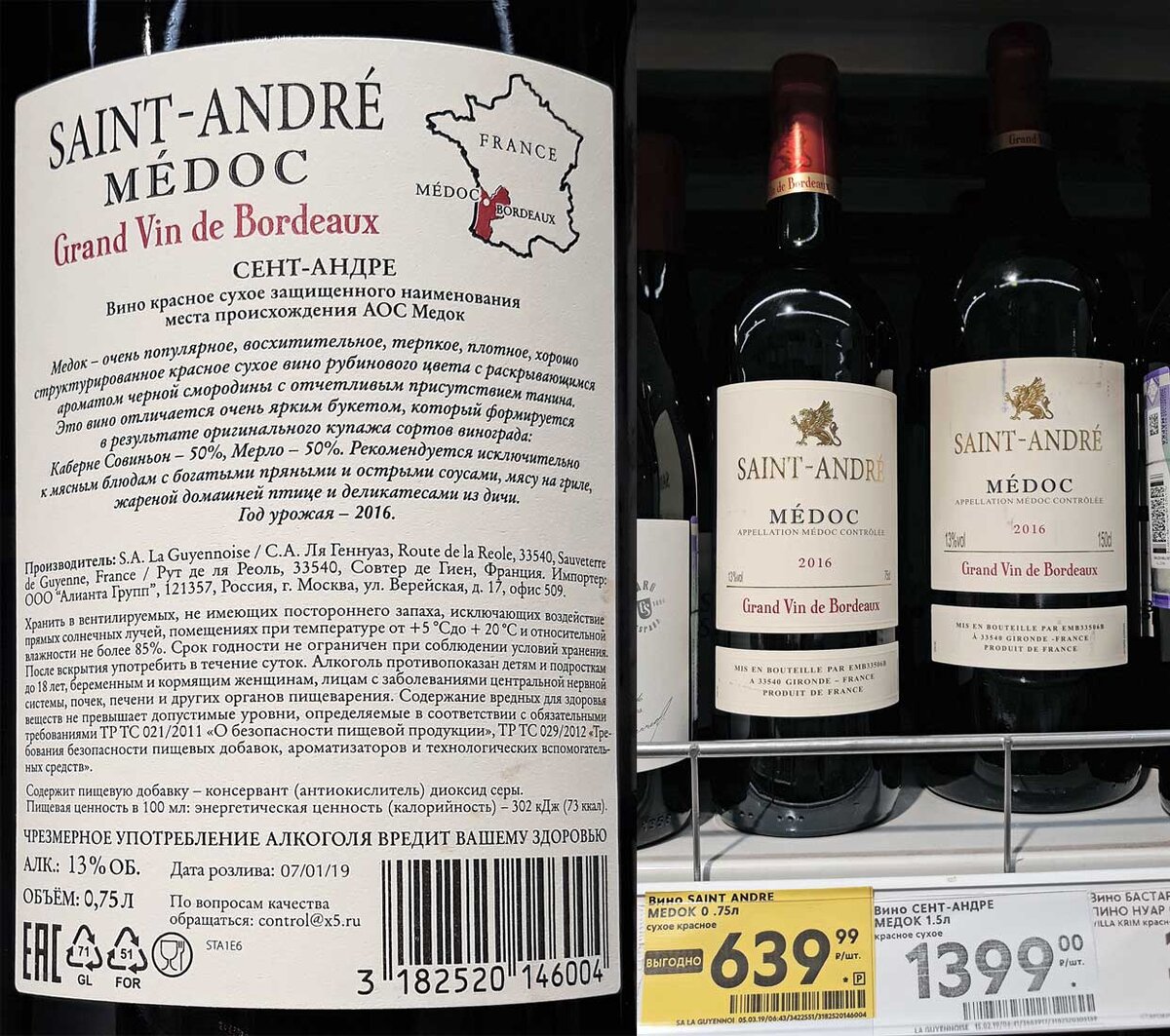 Вино Saint Andre Medoc сухое. Вино Saint Andre Medoc сухое красное. Вино Saint Andre Medoc 2018. Вино Медок Франция красное сухое. Вино андре