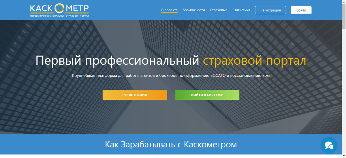 Страховой агент отзывы. КАСКОМЕТР. КАСКОМЕТР ИП. Онлайн платформа для страховых агентов. КАСКОМЕТР личный кабинет.