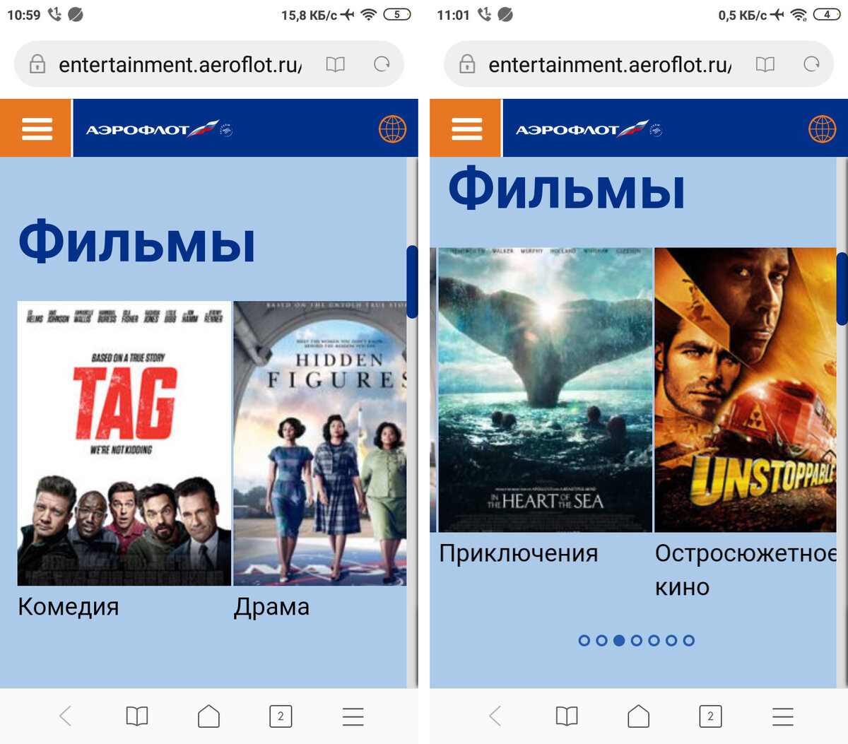 Aeroflot app. Аэрофлот Интертеймент.