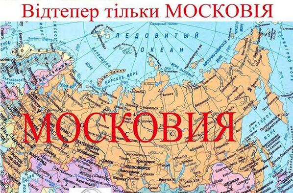 Агитационное изображение с явным антироссийским, размещенное в сети 