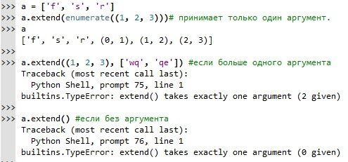 Most recent call last python. Метод append в Python. Extend в питоне. Метод extend. Функция append в питоне.