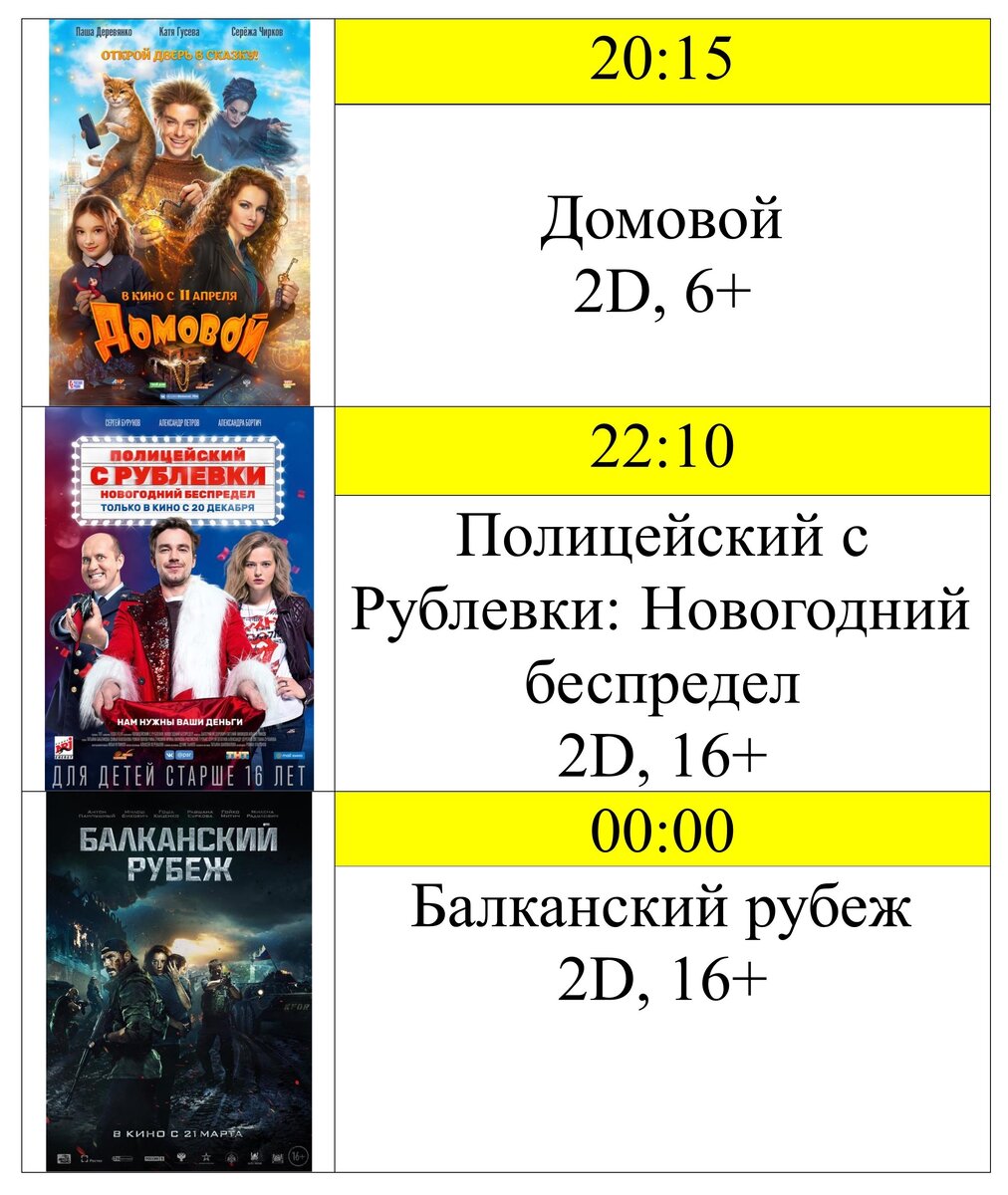 кинотеатр мир афиша. афиша кинотеатра. проспект белая калитва кинотеатр расписание. кинотеатр россия михайловск. афиша кинотеатра.