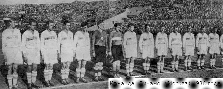 В 1926 и 1936 годах. Московское Динамо 1936. Форма Динамо 1923 год. Динамо Москва чемпион 1936. Динамо чемпион СССР 1936.