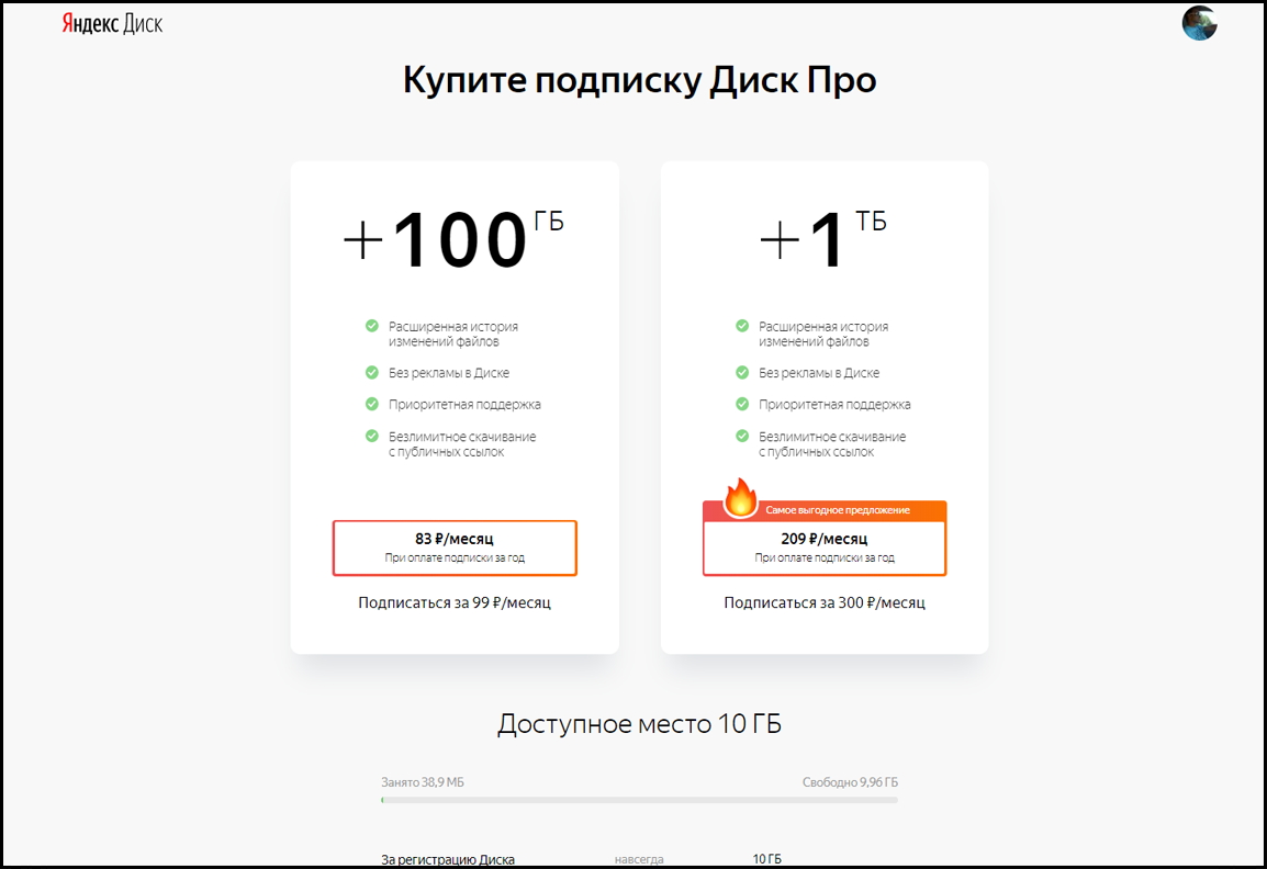 Диск тарифы. Диск тарифы. One drive тарифные планы. Облако гугл для хранения фото. Диск тарифы.