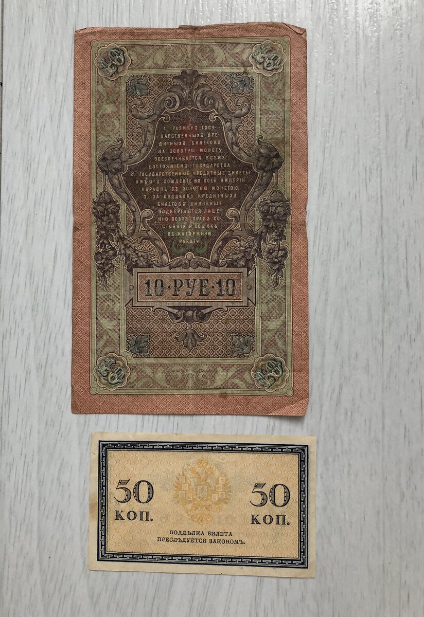 Купили на блошинке деньги царских времен и времен СССР. А сколько они могут стоить?