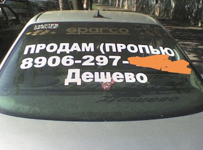 Продал