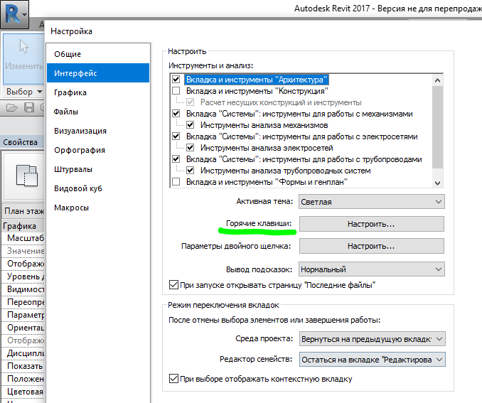 Настройка диспетчера проекта в revit