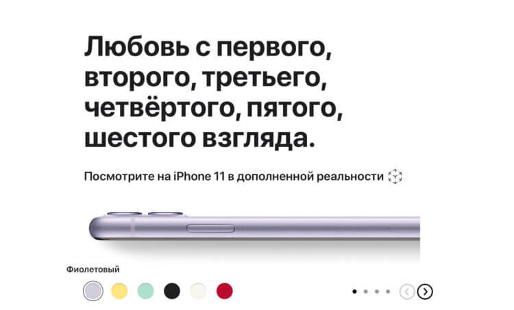 Посмотреть на iPhone 11 в дополненной реальности