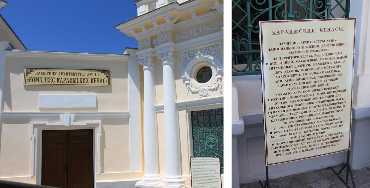 Караимские кенасы. Евпатория