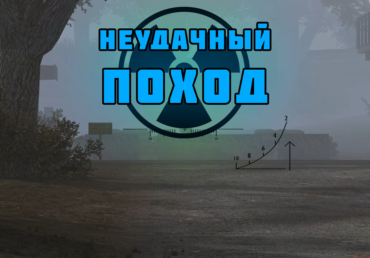Скриншот из игры STALKER