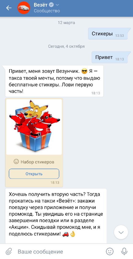 Бесплатные стикеры от такси «Везет» ВКонтакте | Бесплатные стикеры | Дзен