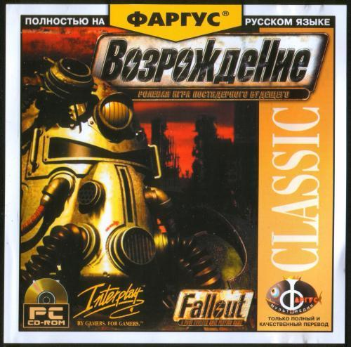 Изображение: обложка игры Fallout, предположительно локализированной самой Фаргус