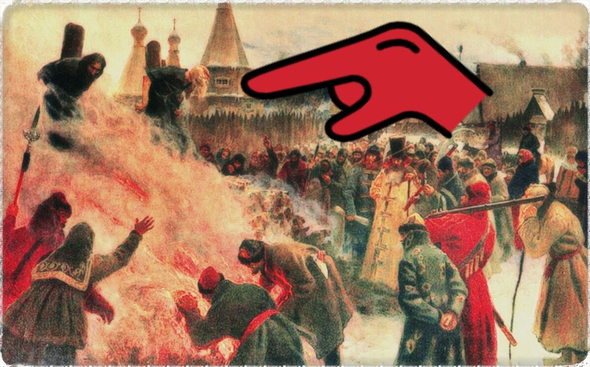 Сожжение протопопа Аввакума - авторитетной фигуры среди старообрядцев.