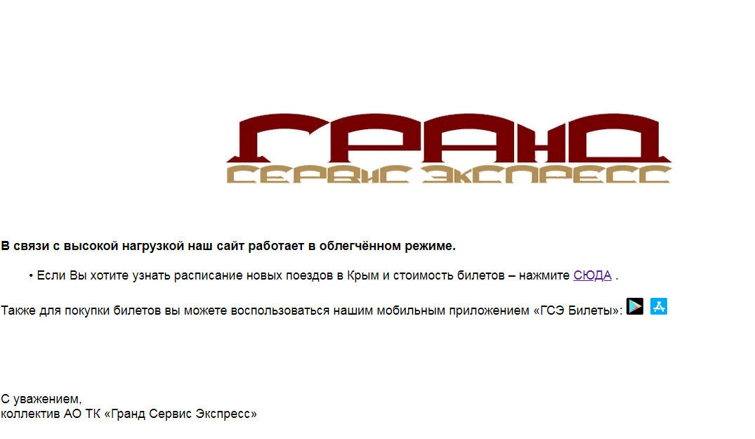 Таврия продажа билетов. Гранд сервис экспресс билеты. Гранд экспресс Таврия. Промокоды Гранд сервис экспресс. Промокод Таврия.