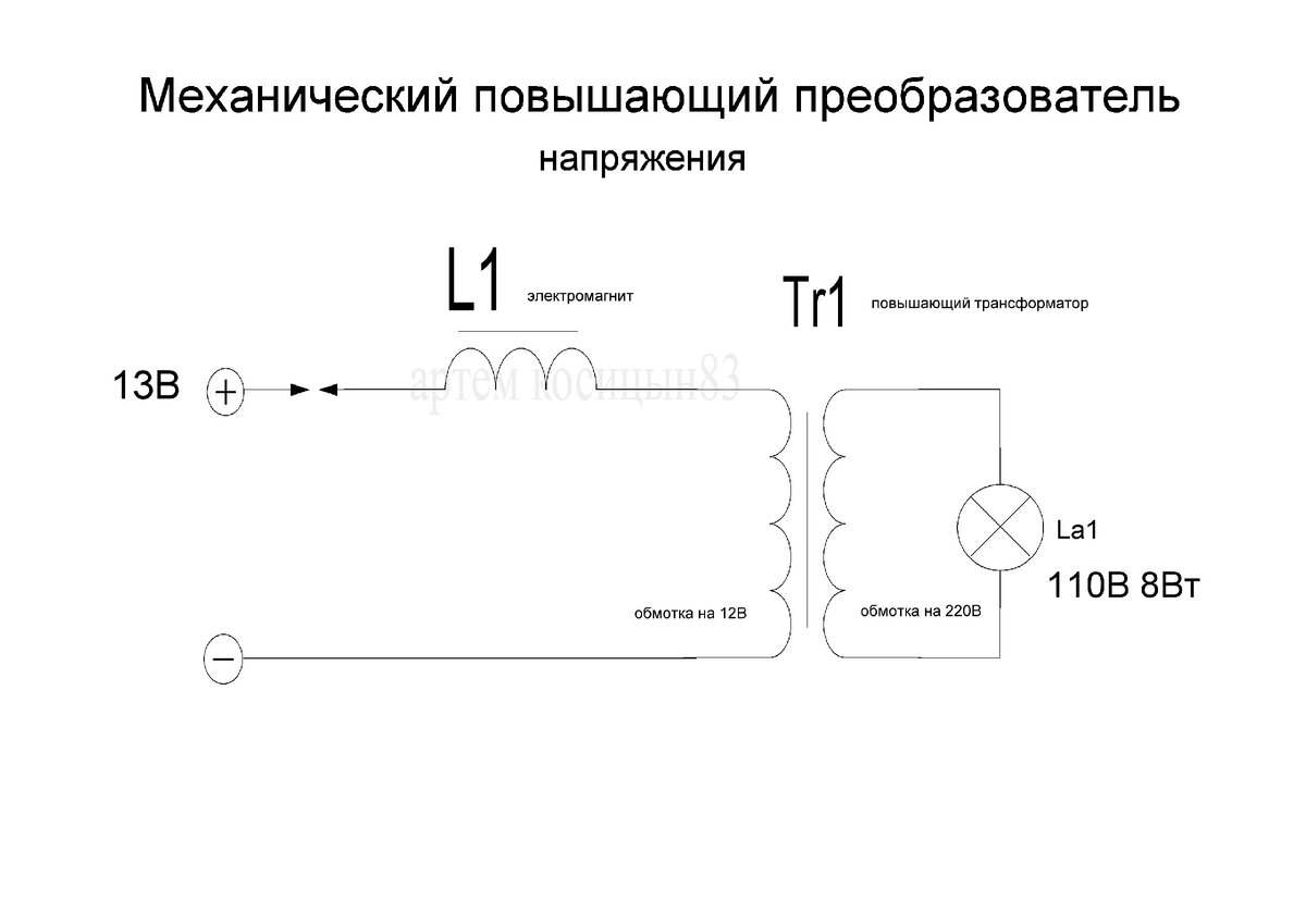 Схема повышения напряжения постоянного тока