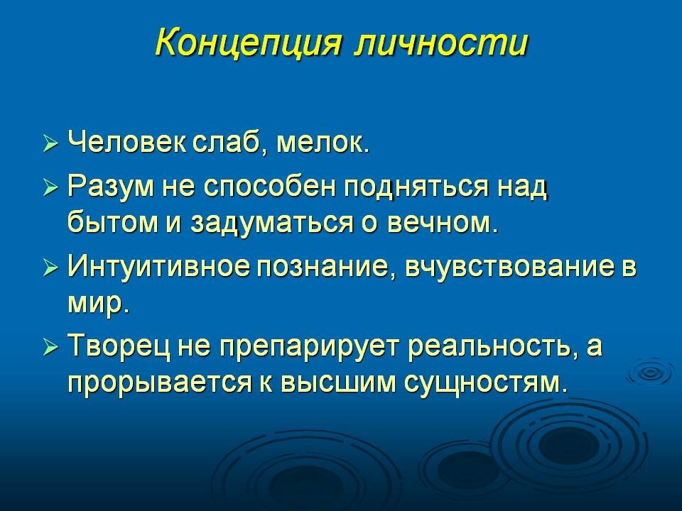 Концепции личности проект