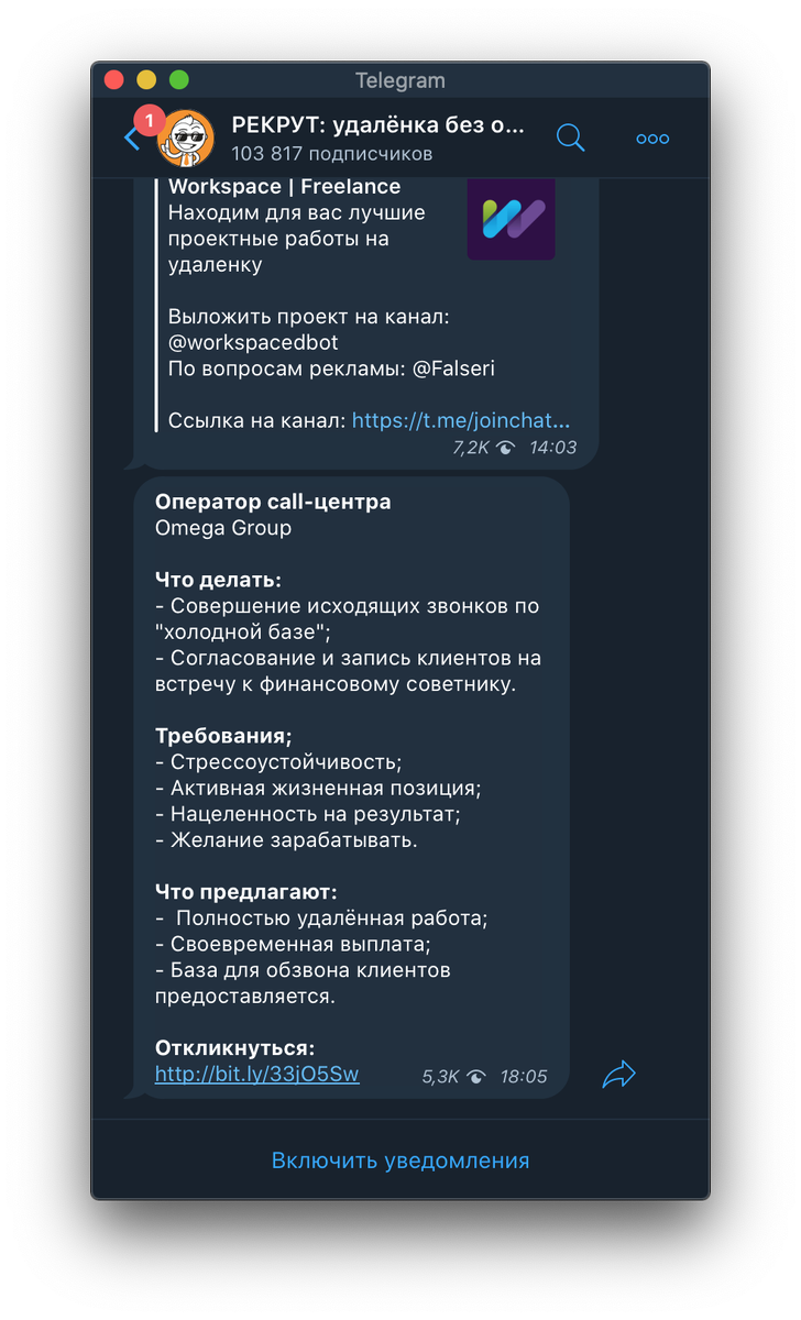 пример. канал в тг. где можно подать объявление о подборе сотрудников.