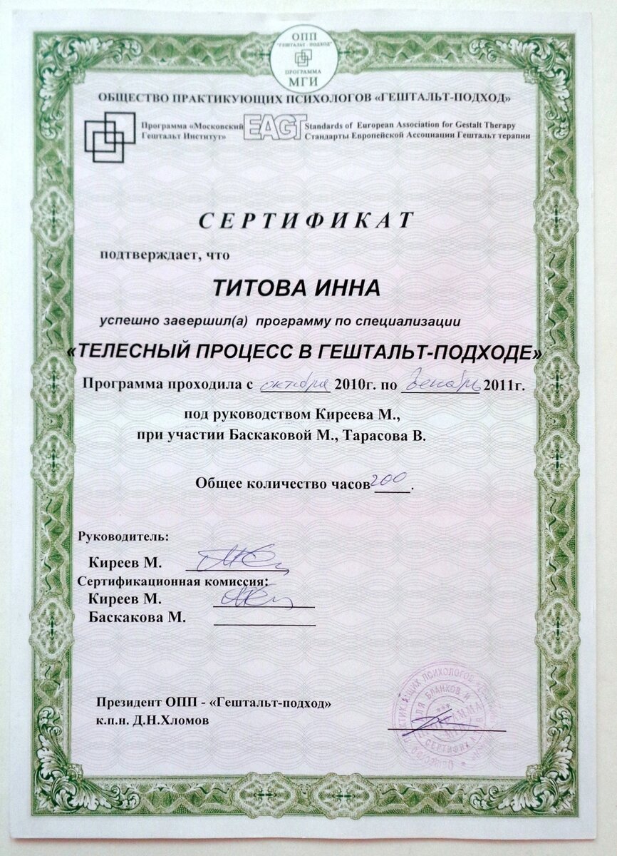 Сертификат на фамилию Титова. Сейчас у меня фамилия Юлусова. Из личных архивов