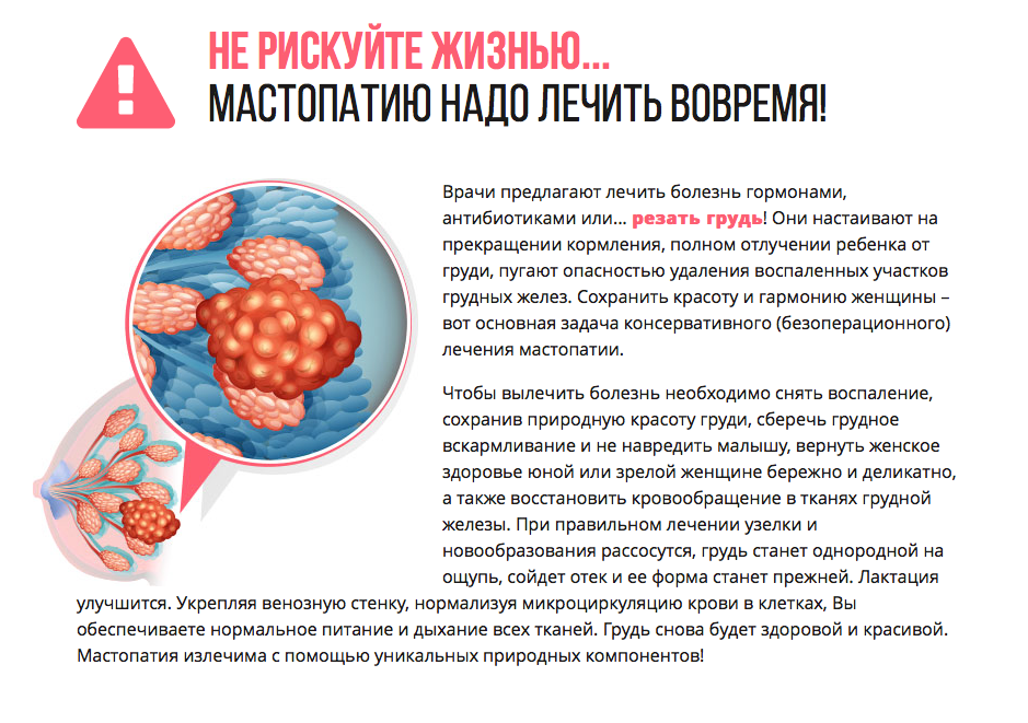 Можно ли вылечить. Лекарства фиброзно-кистозной мастопатии. Мастопатия молочной железы.