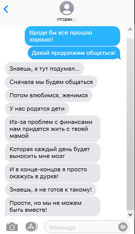 Смс-переписка, смс-приколы, первое свидание, смс парень и девушка