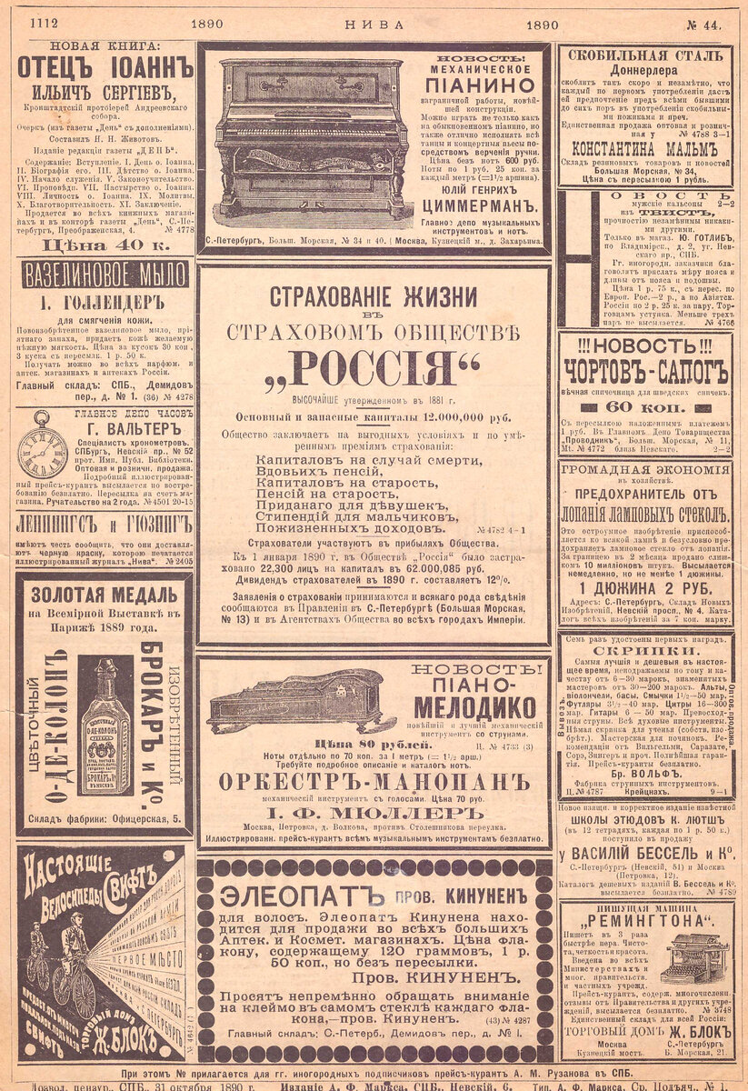 1890 год книги. Газета 1890 года. Журнал Нива реклама. Журнал Нива 1898. Журналы Россия 1890 год.