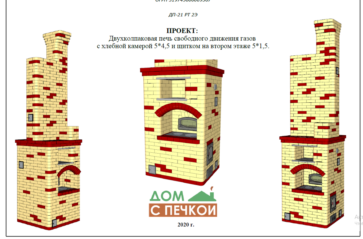 Порядовка двухколпаковой печи овп чертежи