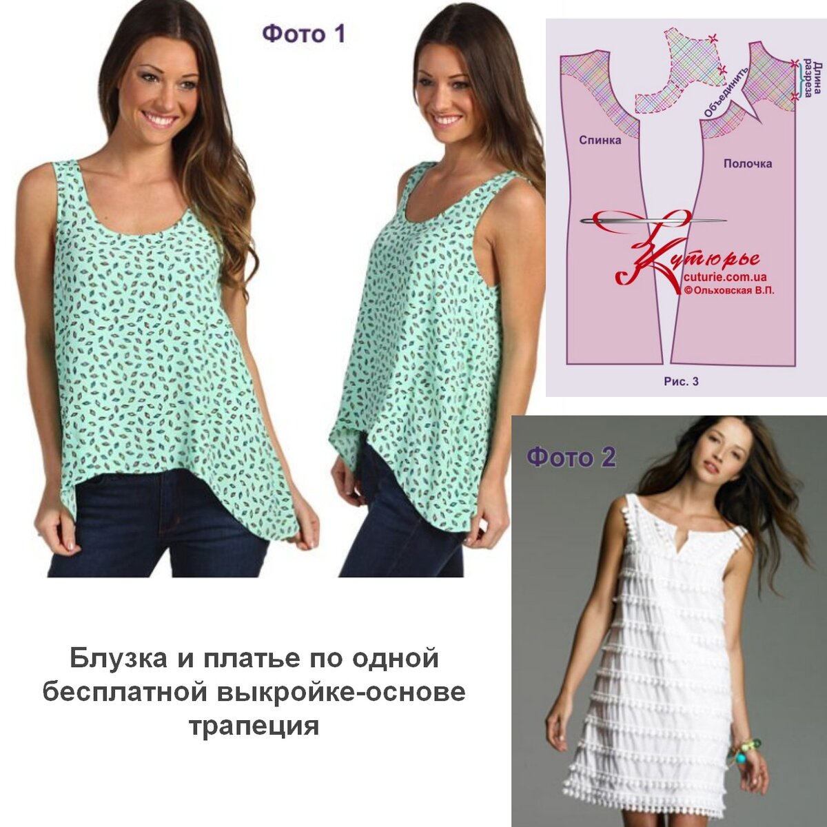 Фото платья и блузки, которые можно сшить по одной бесплатной выкройке